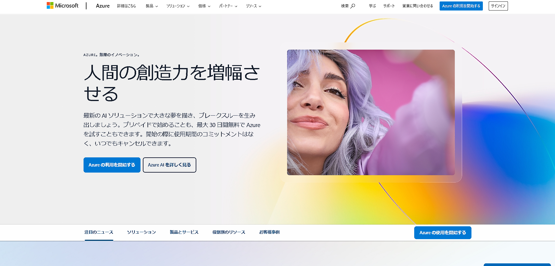 Azureイメージ